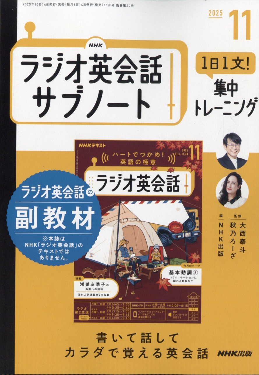 NHKラジオ英会話サブノート 1日1文!集中トレーニング 2025年 11月号 [雑誌]/NHK出版