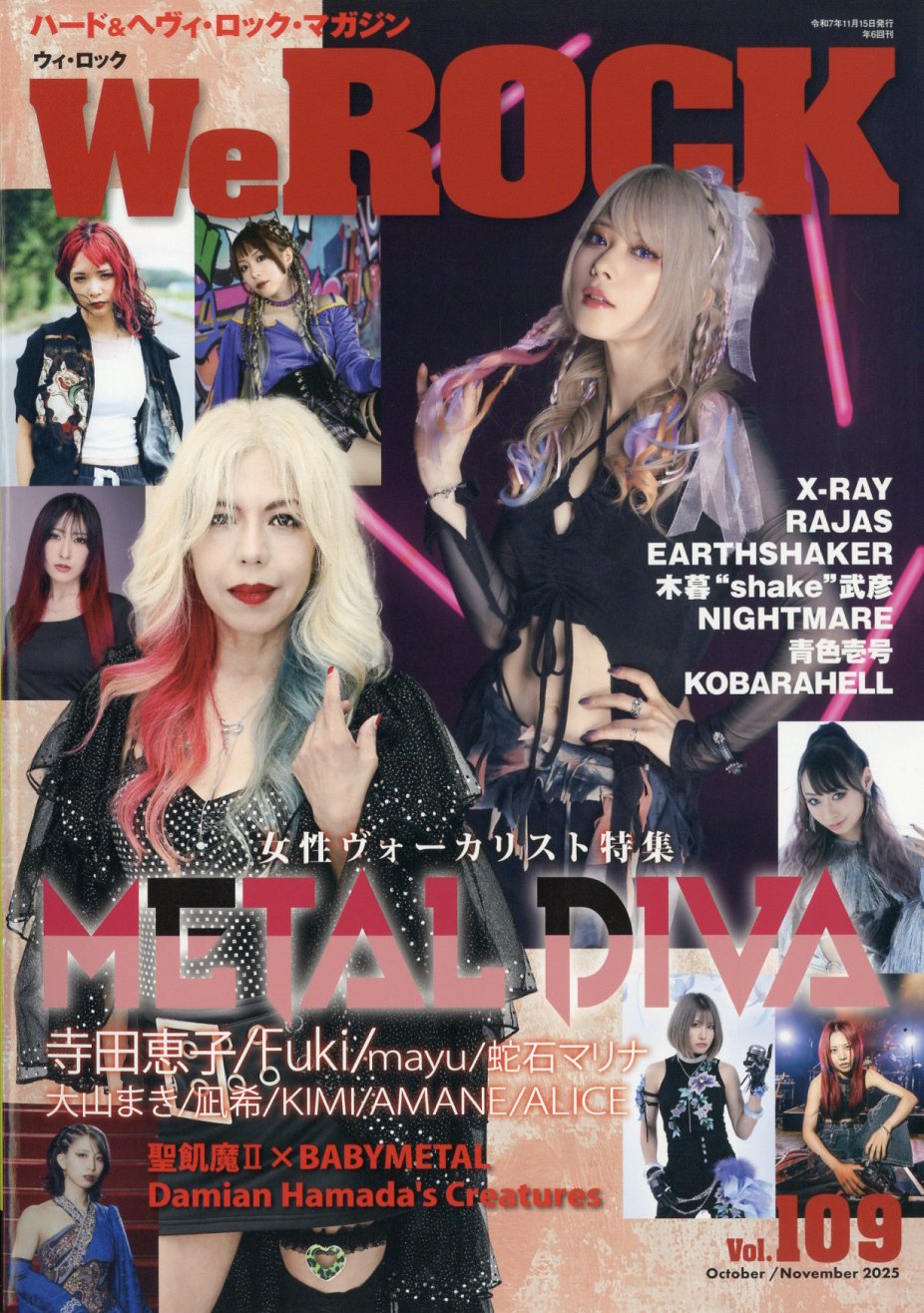 We ROCK (ウィ・ロック) 2025年 11月号 [雑誌]/サウンド・デザイナー