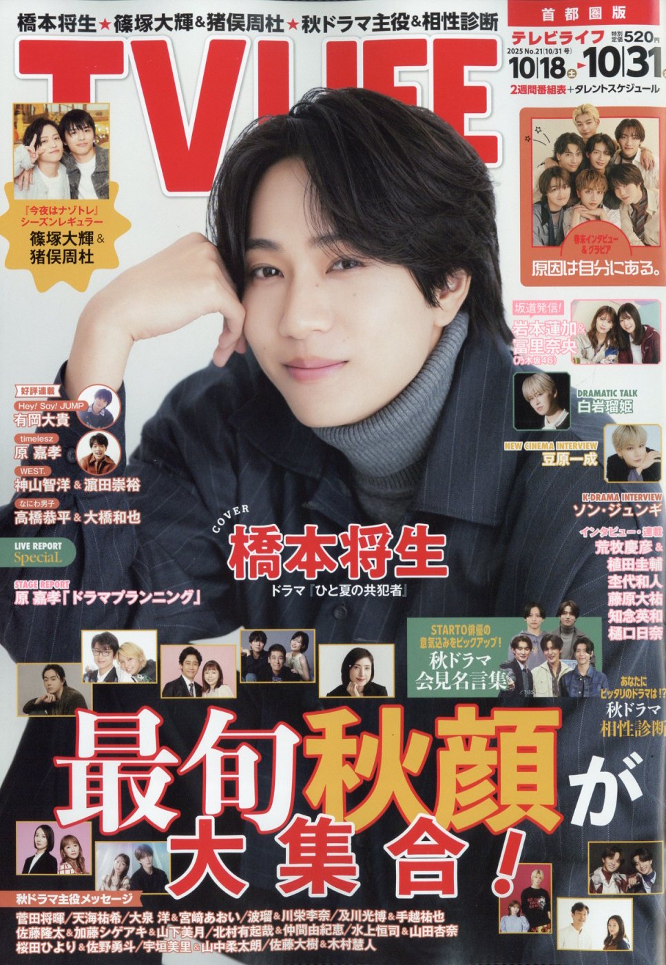 TVライフ首都圏版 2025年 10/31号 [雑誌]/ワン・パブリッシング