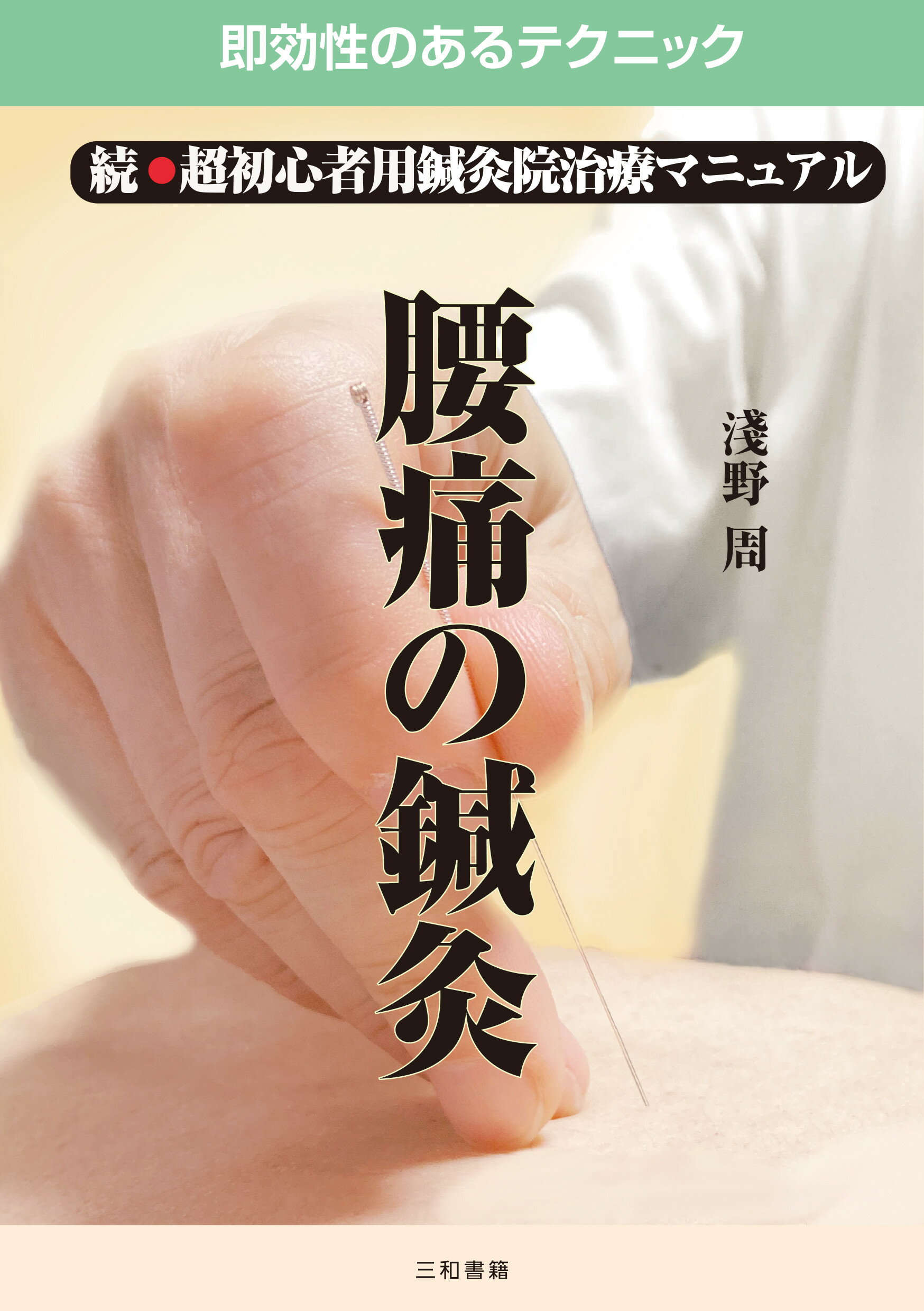 楽天市場】医道の日本社 DVD＞長野式鍼灸処置法の実際 入門編/医道