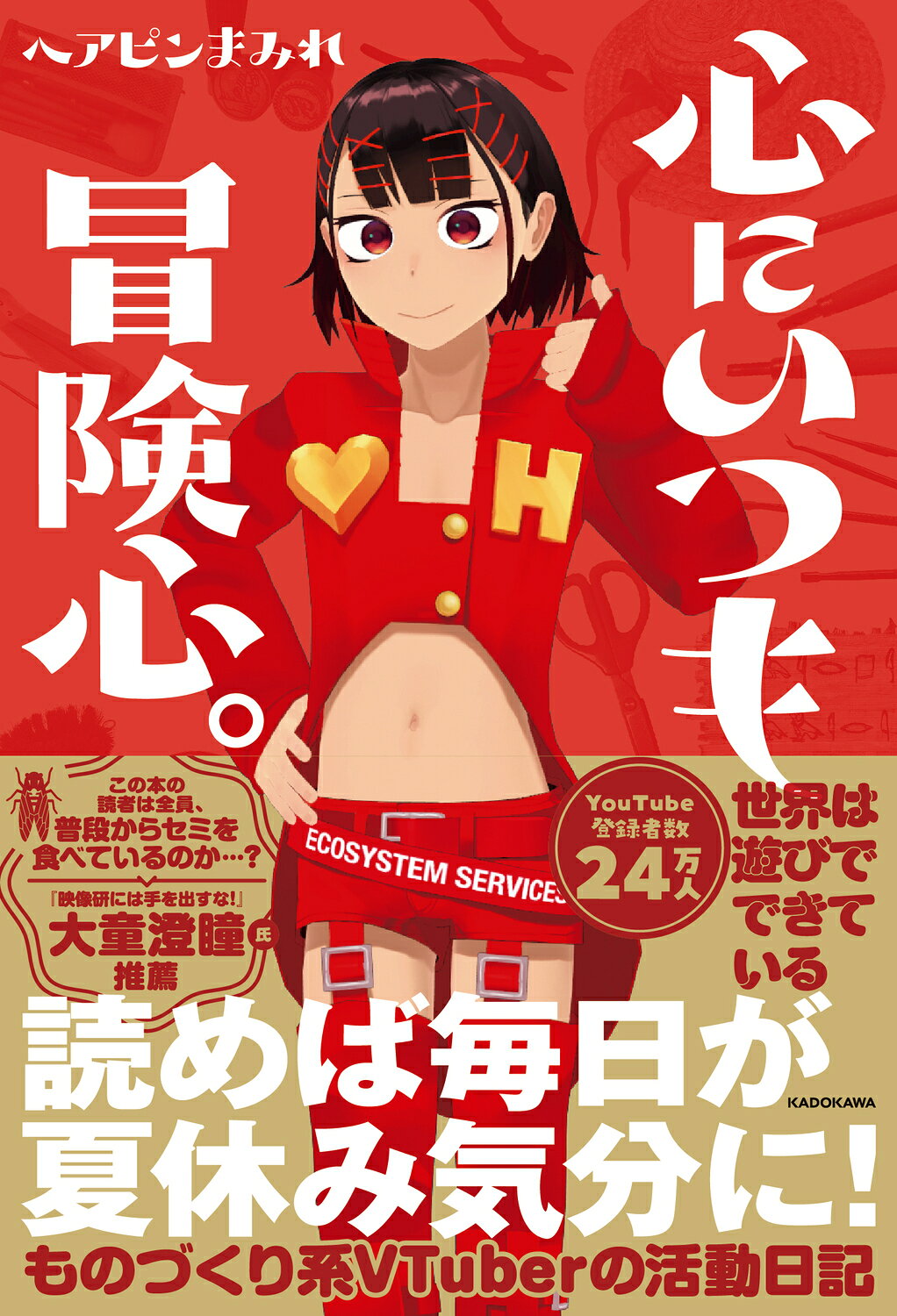 楽天市場】コスモの本 村西とおるの閻魔帳 「人生は喜ばせごっこ」で