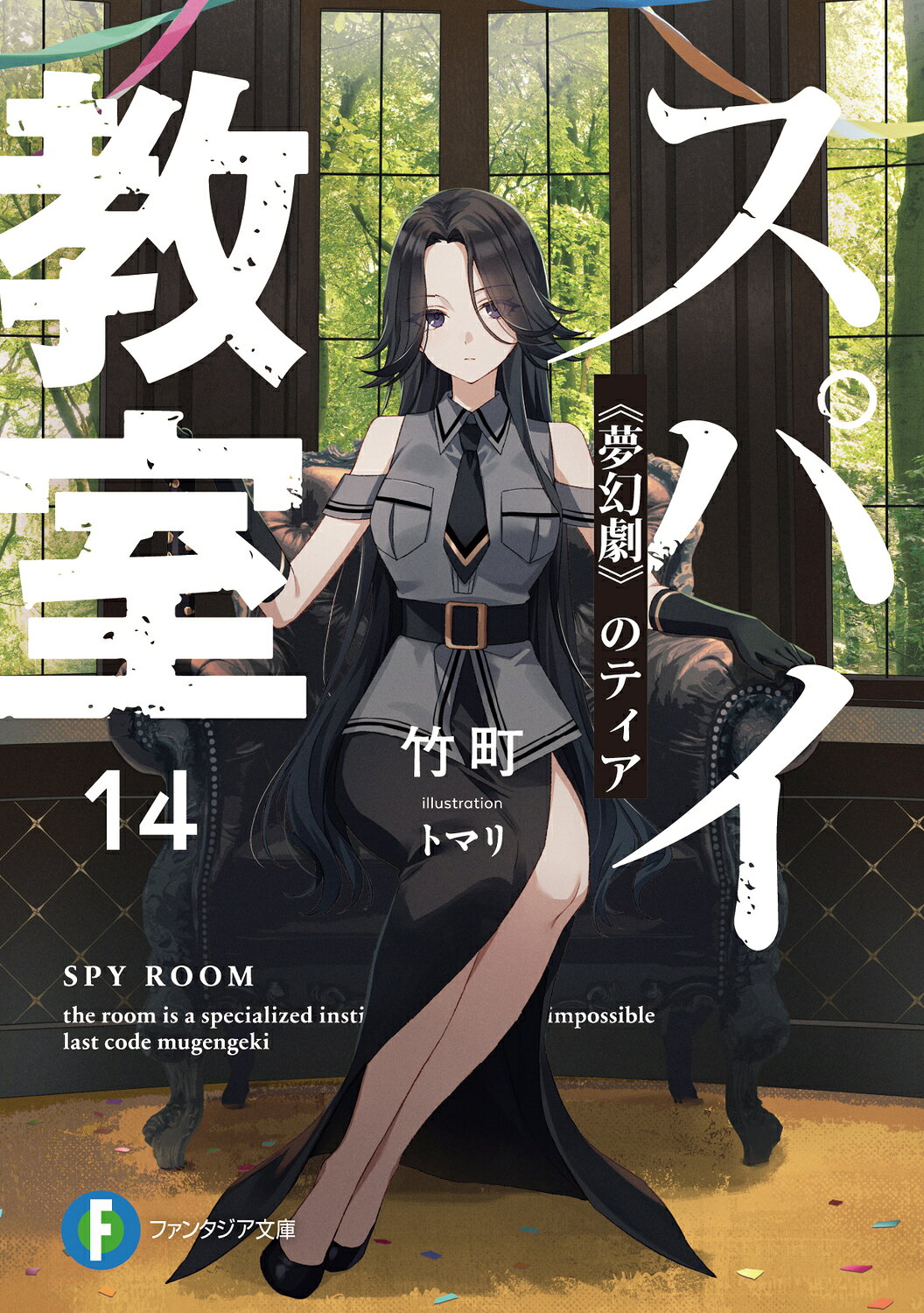 楽天市場】角川書店 スパイ教室短編集 06/KADOKAWA/竹町