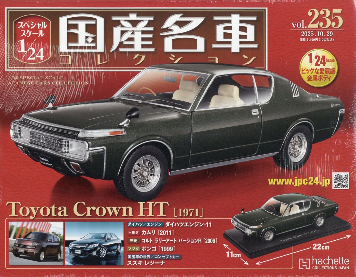 隔週刊 スペシャルスケール1/24国産名車コレクション 2025年 10/29号 [雑誌]/アシェット・コレクションズ・ジャパン