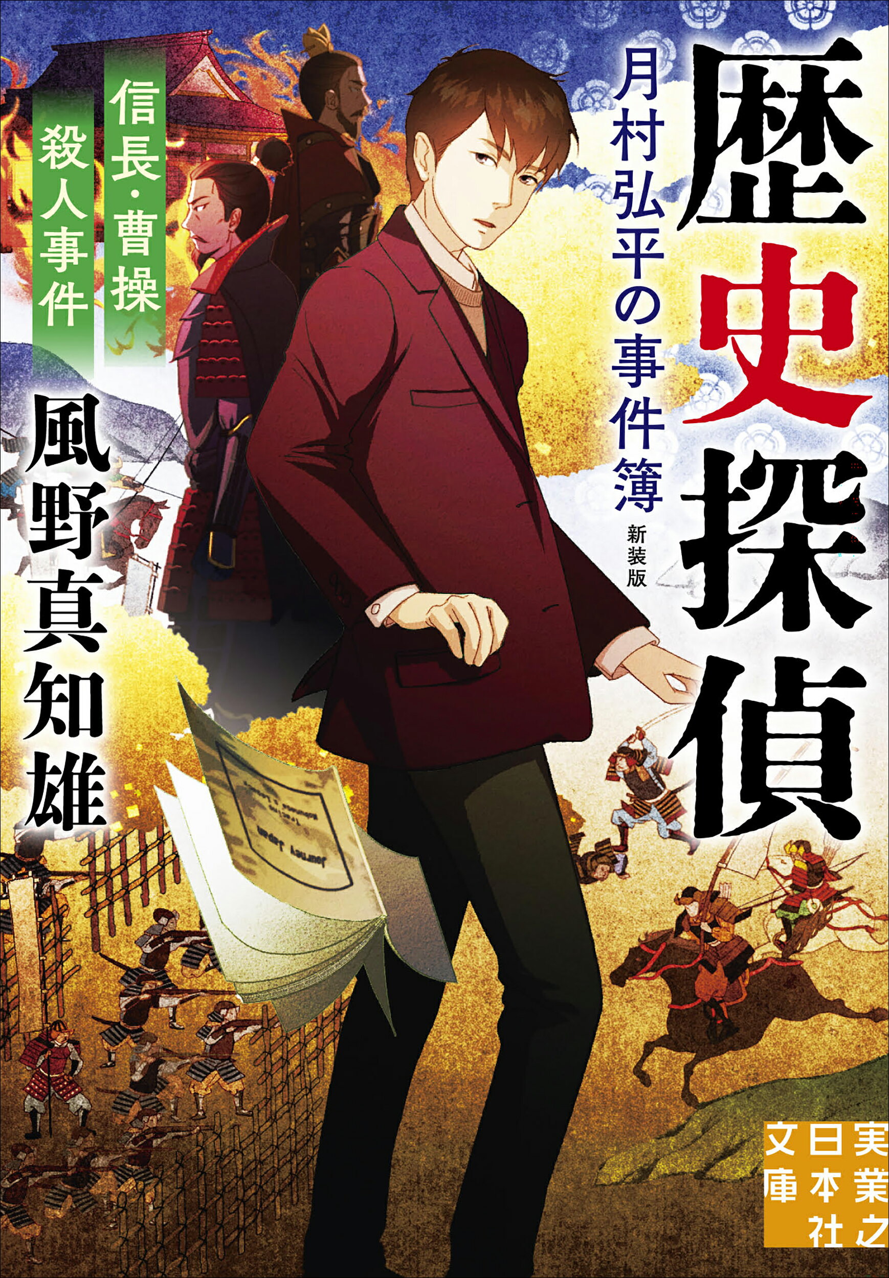 探偵神宮寺三郎 : 白昼の蝙蝠 : 小説 小売業者 Amazon.co.jp: 探偵