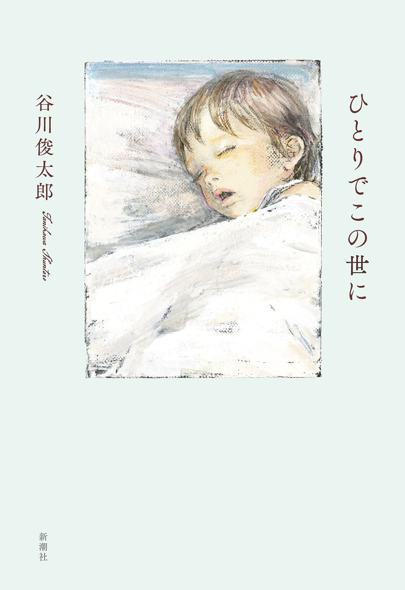 楽天市場】サンリオ 二十億光年の孤独/サンリオ/谷川俊太郎 | 価格比較