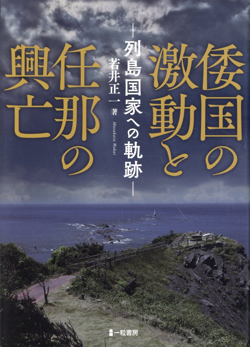 楽天市場】羽衣出版 駿遠へ移住した徳川家臣団 第5編/羽衣出版