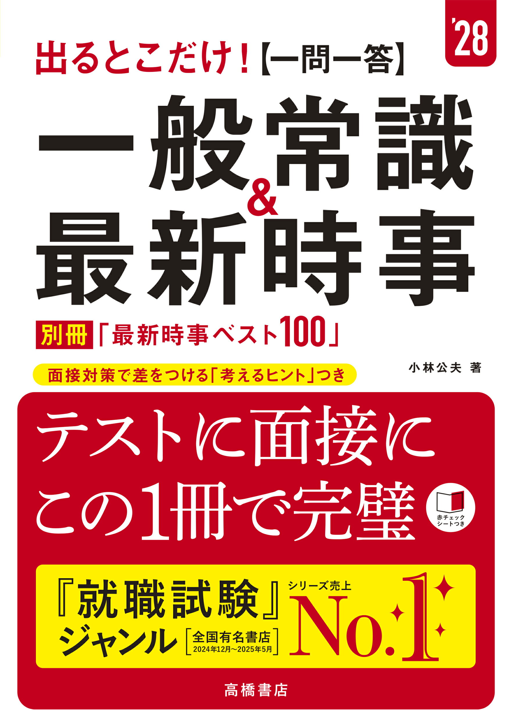 ２０２６年度版　ひとりで学べる　SPI　【完全】予想問題集