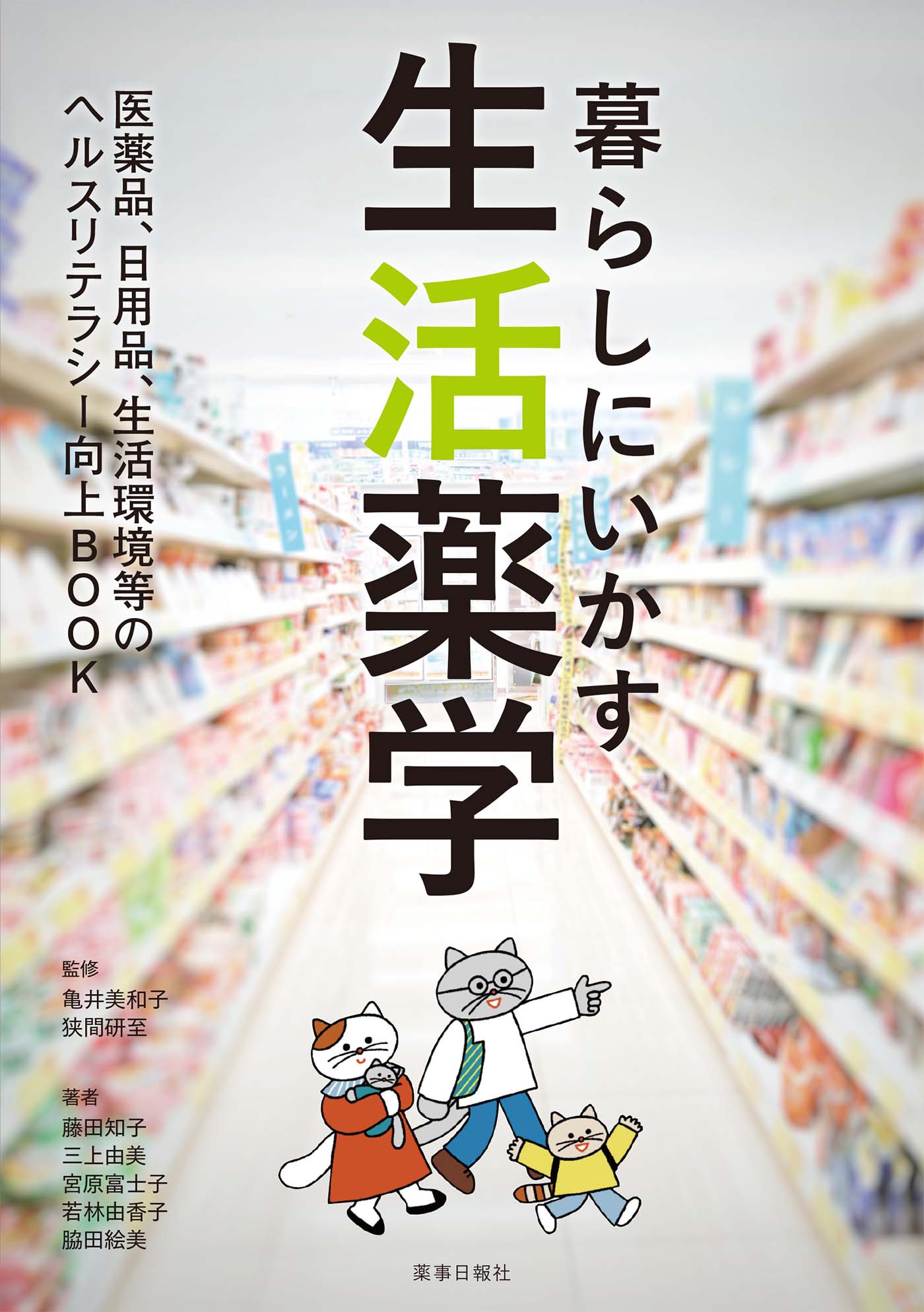 薬物治療学 改訂9版 南山堂 南山堂 / 臨床薬学 / 薬物治療学