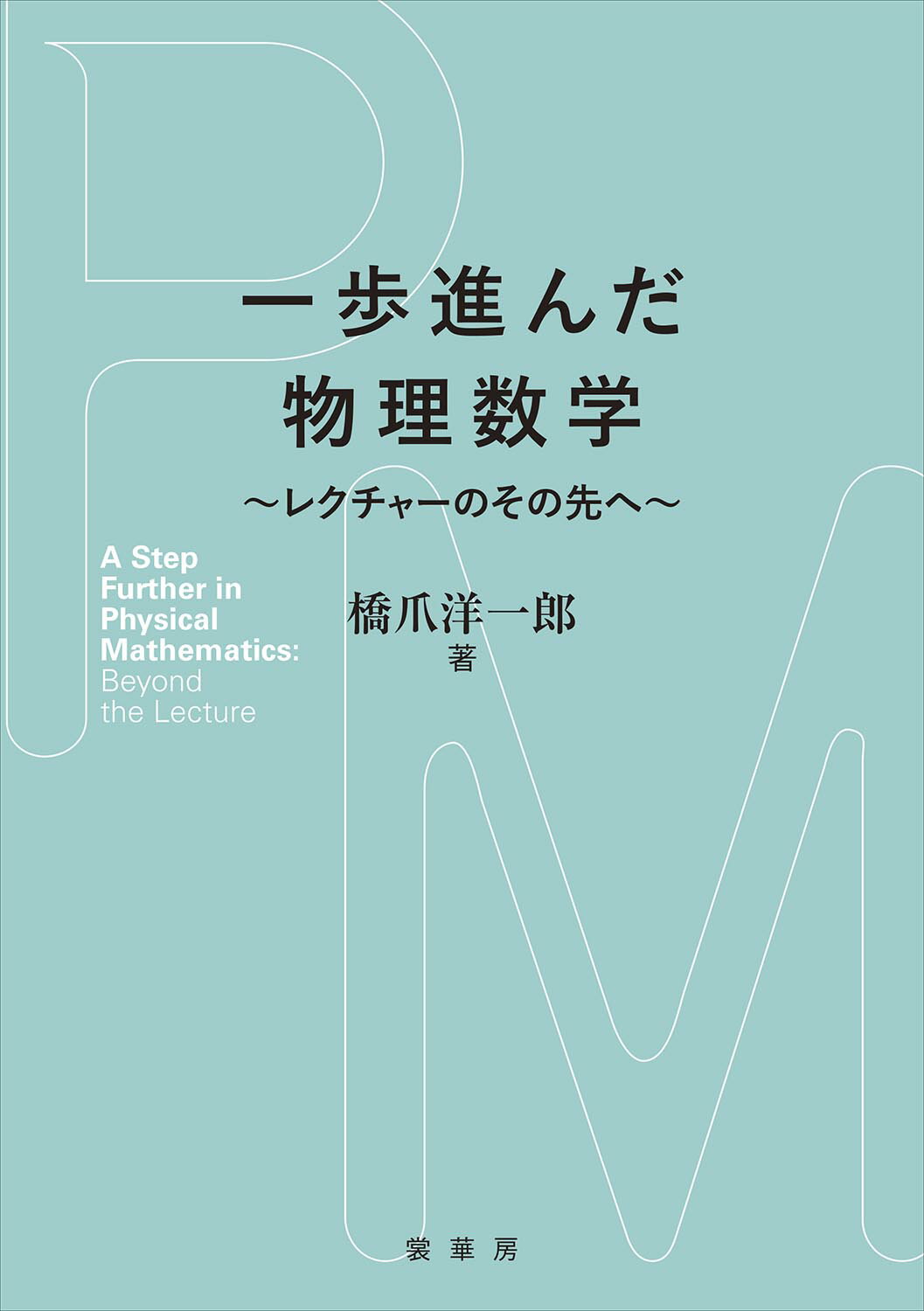 大学生の電磁気学 石川裕 弱点克服大学生の初等力学 / 石川 裕【著】 - 紀伊國屋書店ウェブ