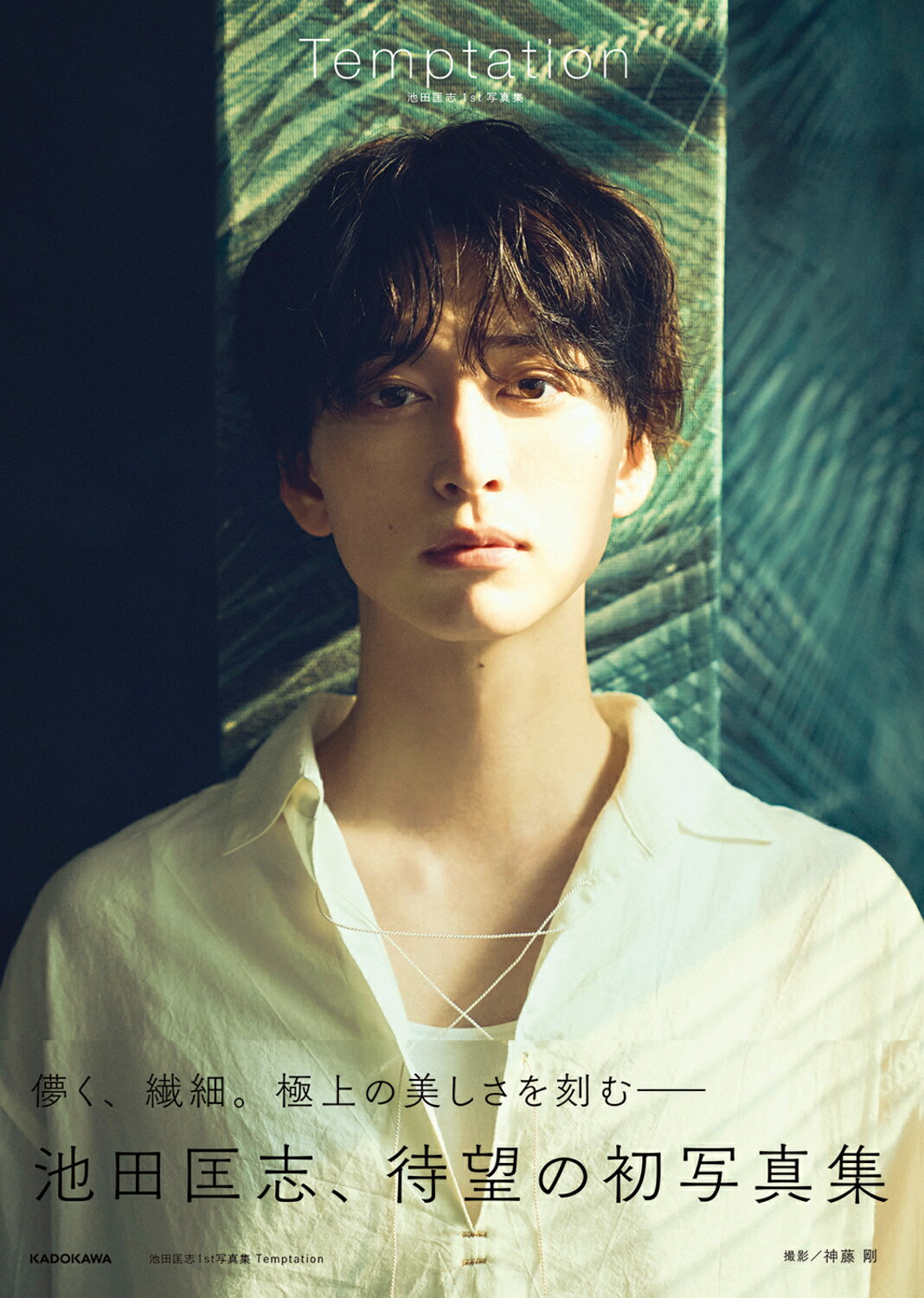 楽天市場】集英社 井本彩花1st写真集 アオハル。/集英社/井本彩花