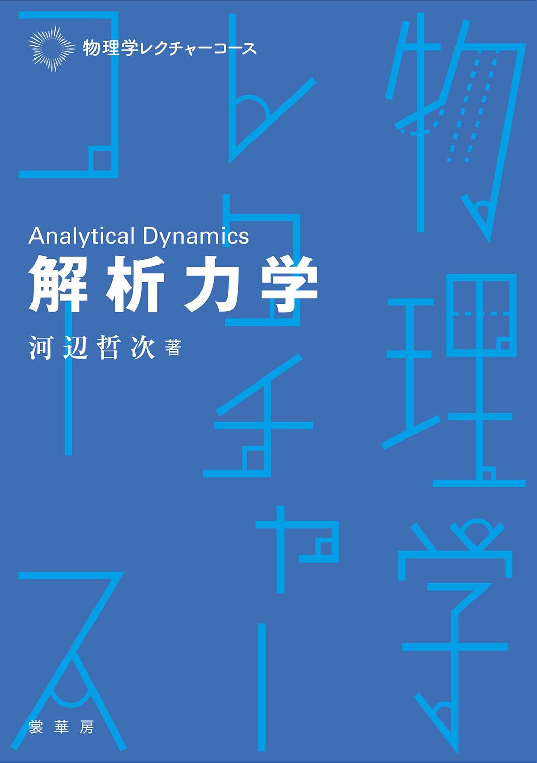 楽天市場】東京図書 弱点克服大学生の電磁気学/東京図書/石川裕 | 価格