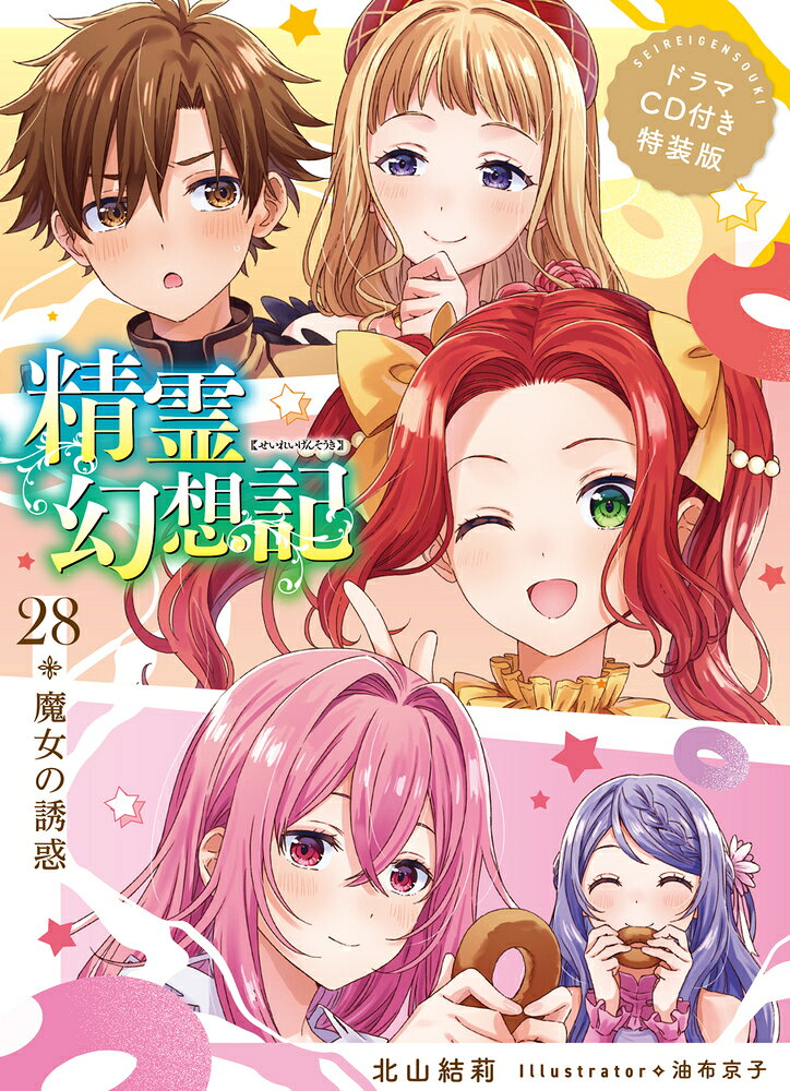 楽天市場】ホビージャパン 精霊幻想記 ドラマCD付き特装版 26 特装