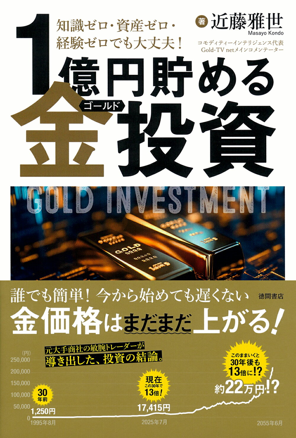 楽天市場】ビジネス社 今こそ、ゴールド投資！ 日本貴金属マーケット協会代表が教える/ビジネス社/池水雄一 | 価格比較 - 商品価格ナビ