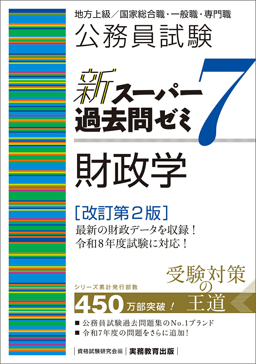 11訂版 最新消防模擬問題全書 消防実務研究会 最新消防模擬問題全書 | 消防実務研究会 |本 | 通販 | Amazon