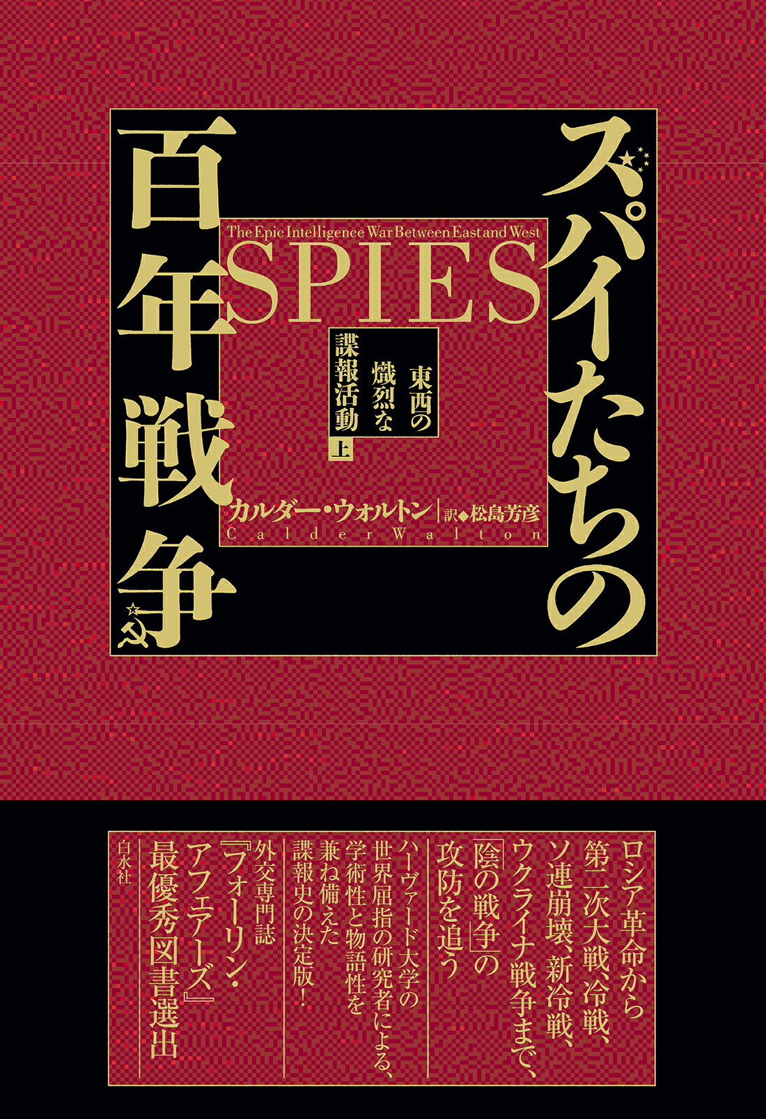 楽天市場】青灯社 生きるための日本史 あなたを苦しめる〈立場〉主義の