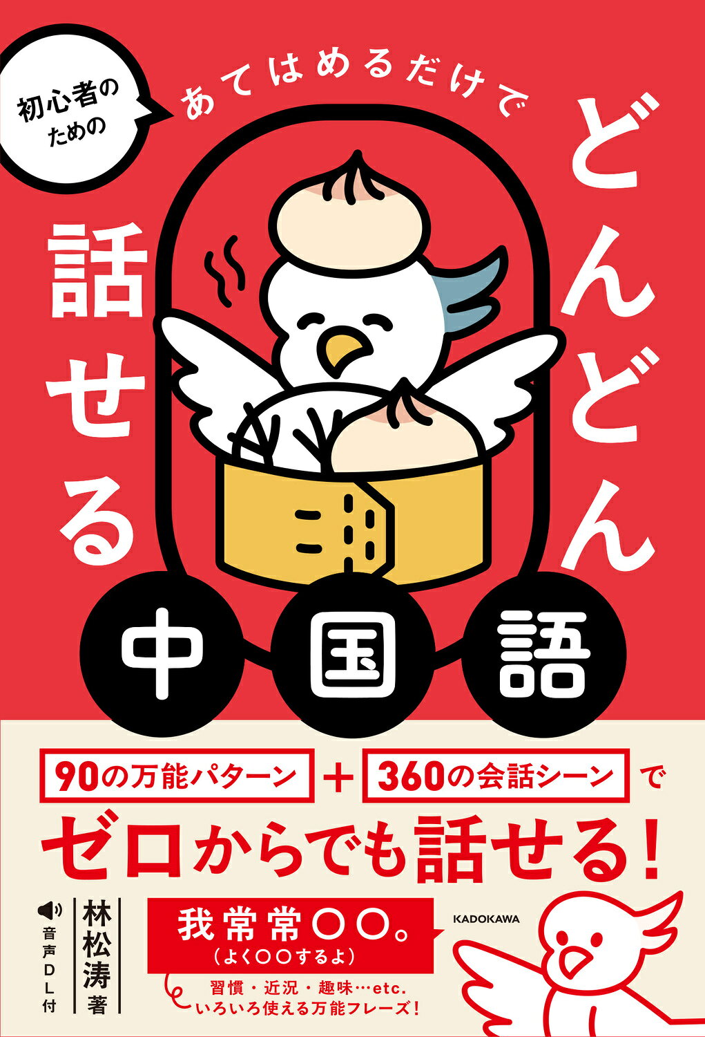 香港粤語[応用会話] CD付 白帝社 カントン語 香港粤語[応用会話] CD