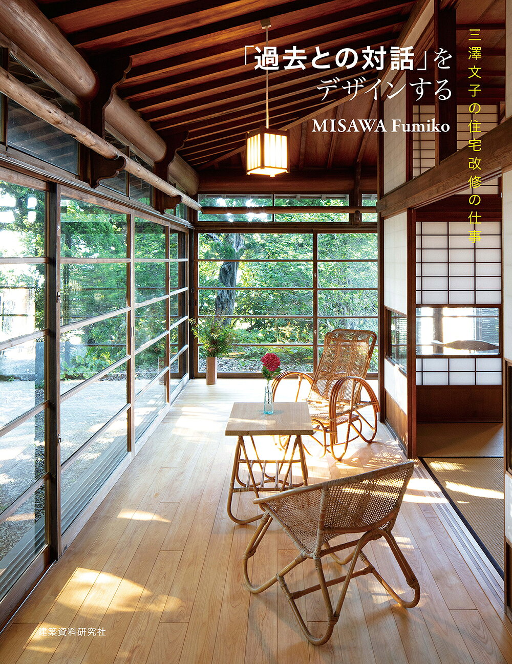 楽天市場】築地書館 沢田マンション超一級資料 世界最強のセルフビルド