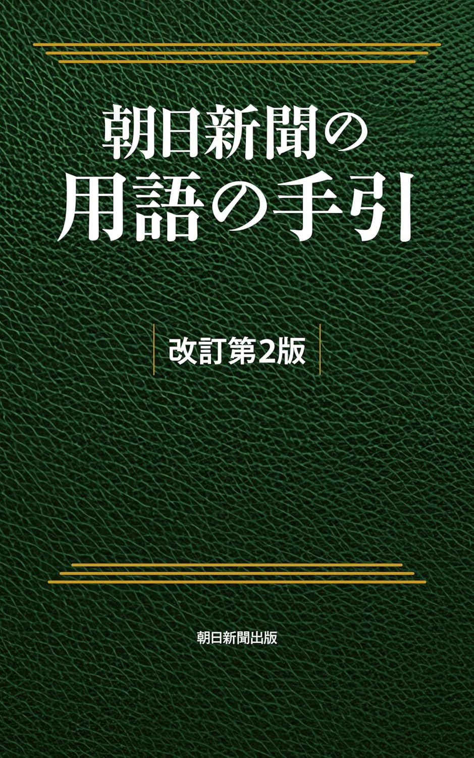 楽天市場】めこん タイ日大辞典 改訂版/めこん/冨田竹二郎 | 価格比較