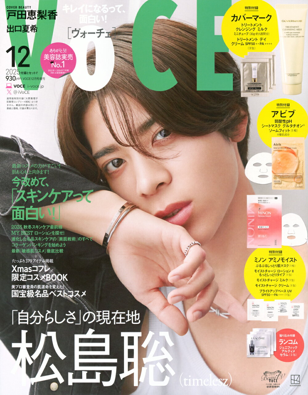 VOCE(ヴォーチェ)増刊 2025年 12月号 [雑誌]/講談社