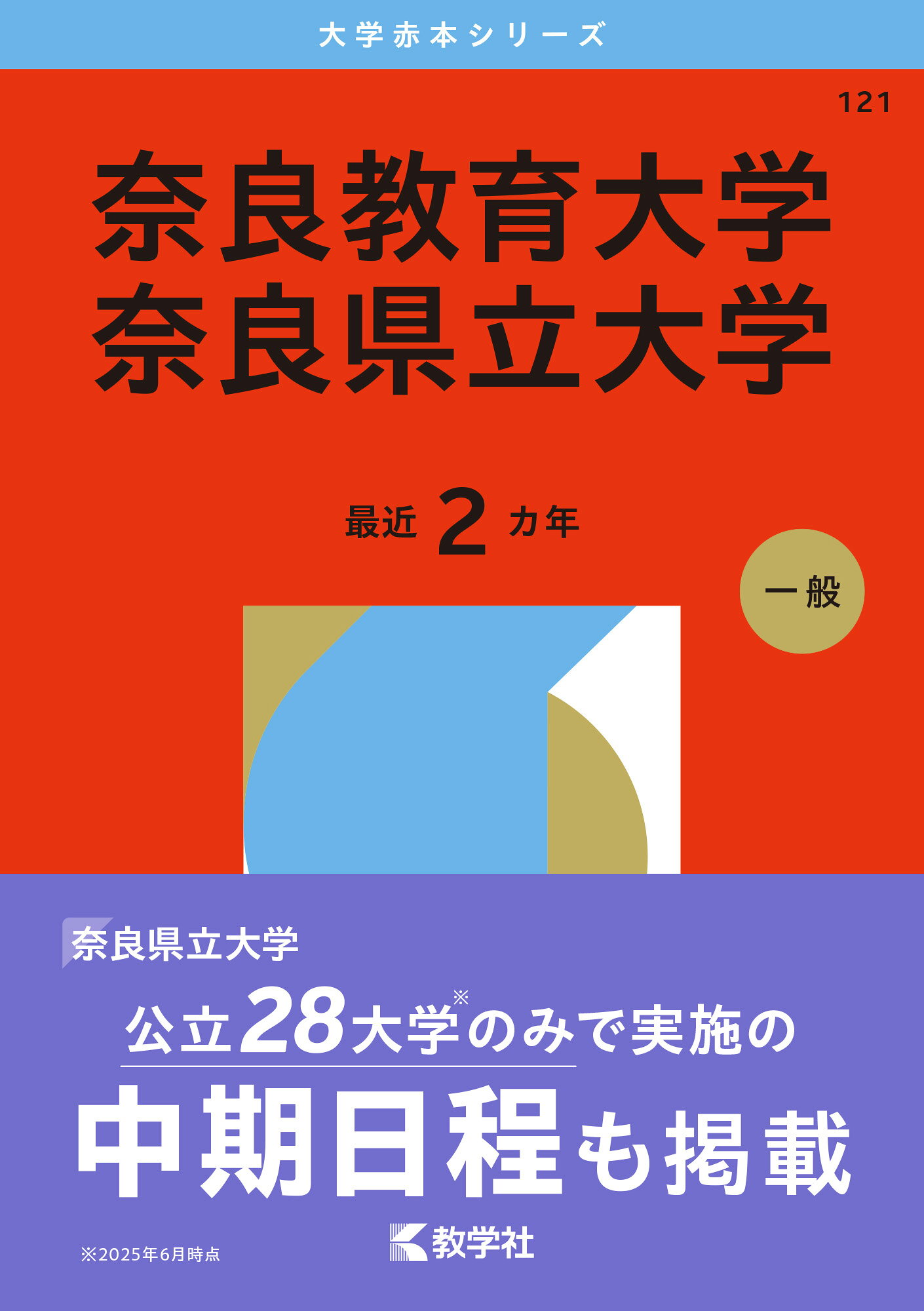 楽天市場】協同出版 奈良県の教職教養参考書 2027年度版/協同出版