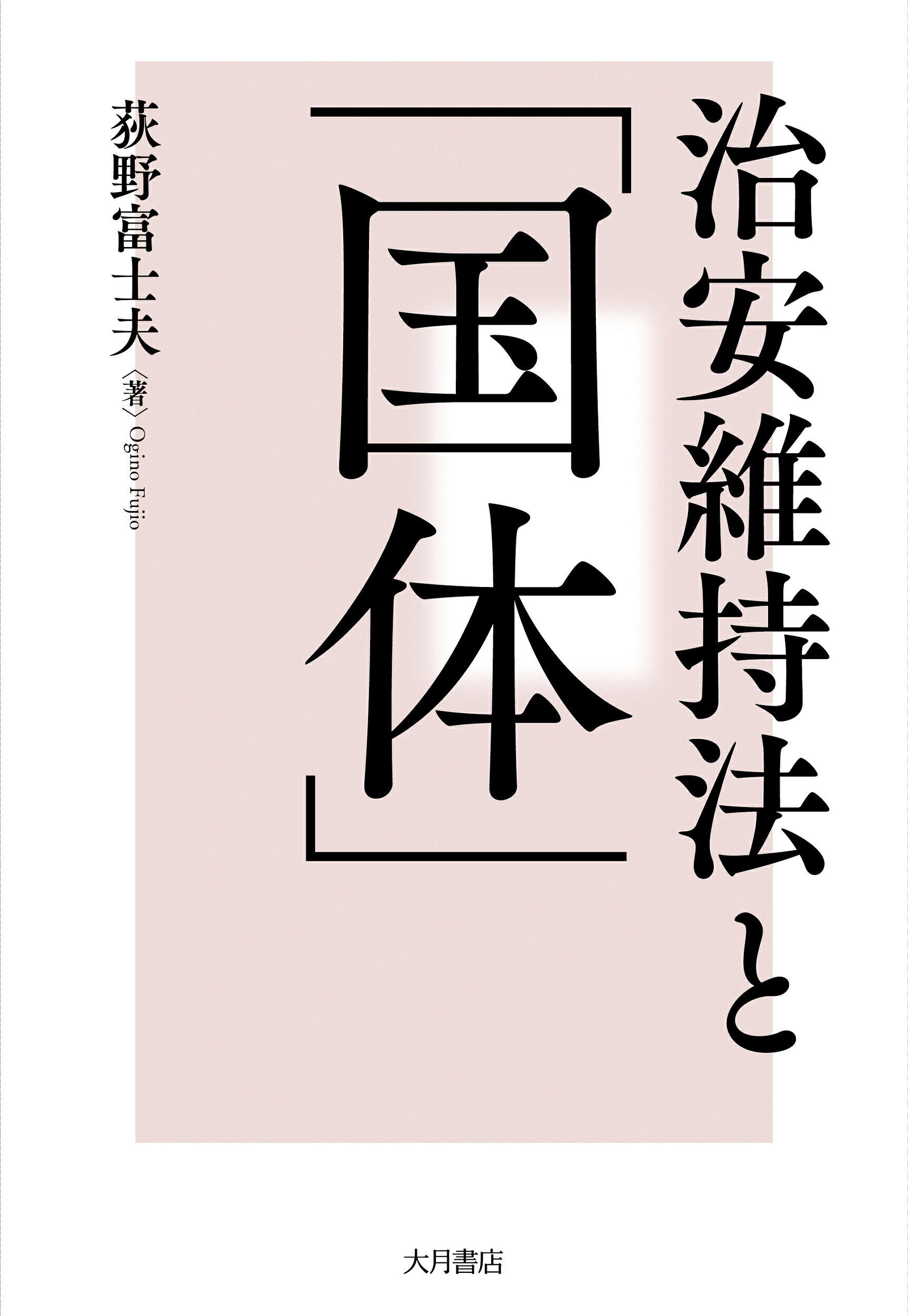 楽天市場】歴史春秋出版 鎌倉幕府裁許状集 上 増訂版/吉川弘文館/瀬野