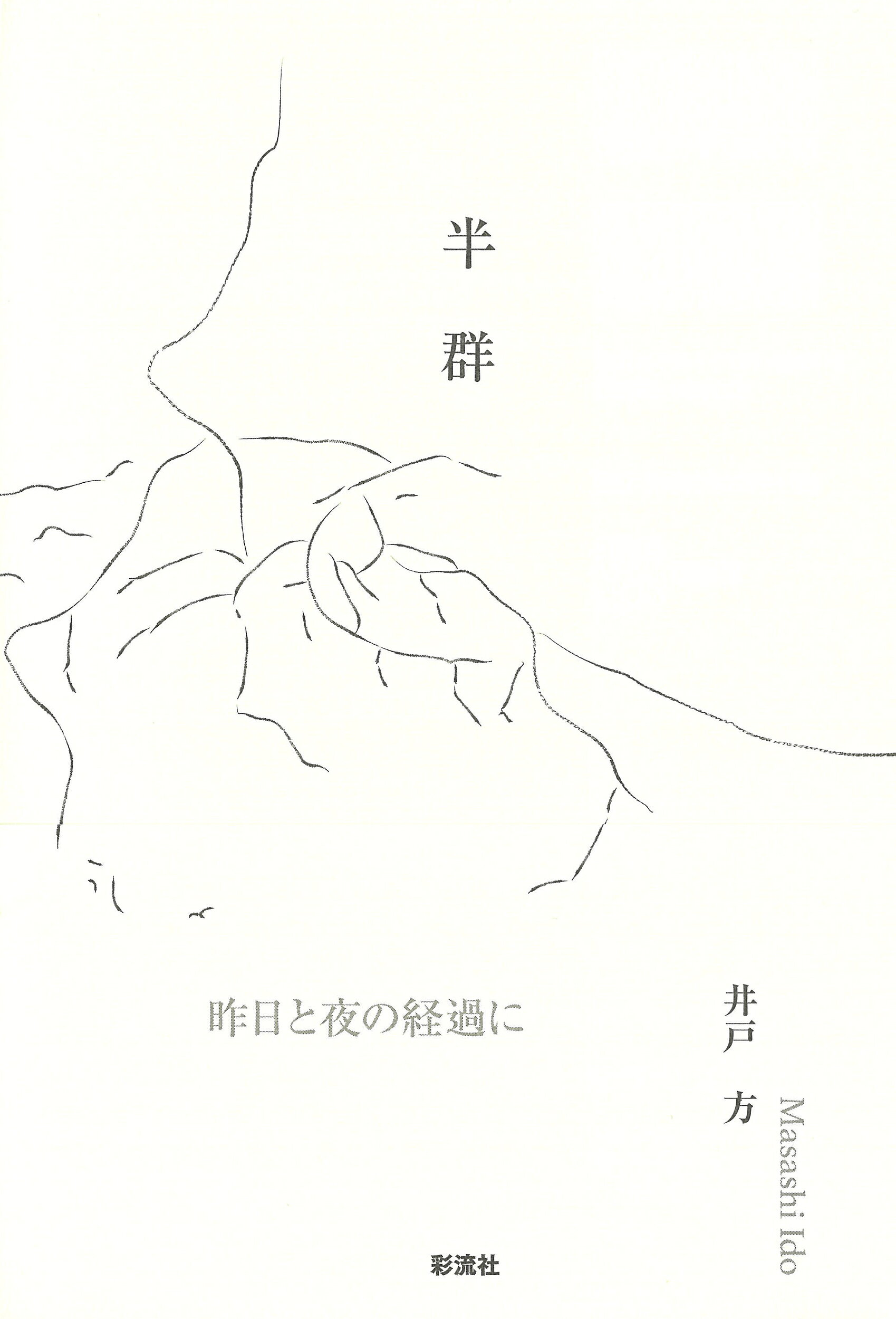 楽天市場】短歌研究社 亡羊 奥田亡羊歌集/短歌研究社/奥田亡羊 | 価格