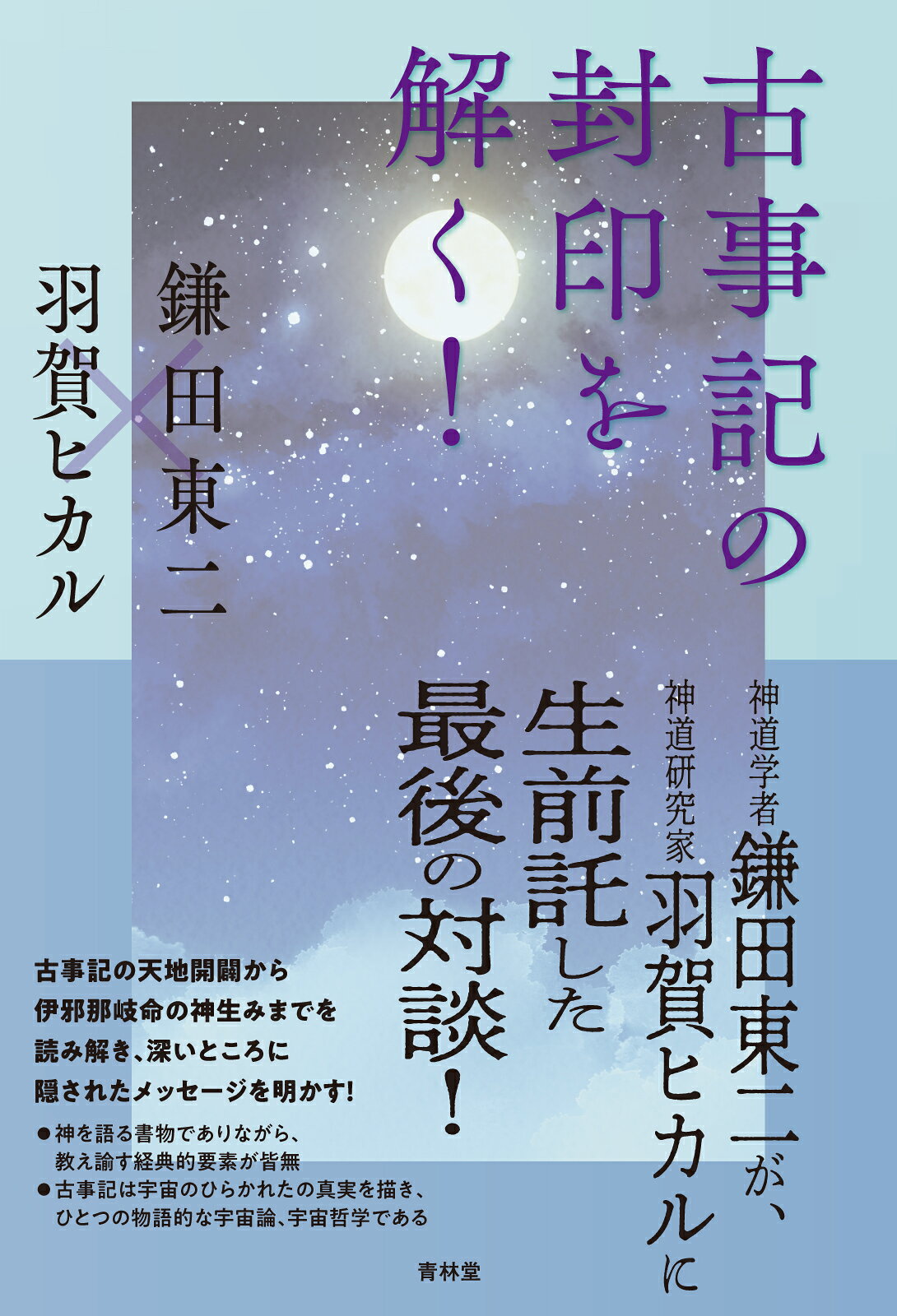 楽天市場】八幡書店 九鬼文書の研究 新装版/八幡書店/三浦一郎（太古史