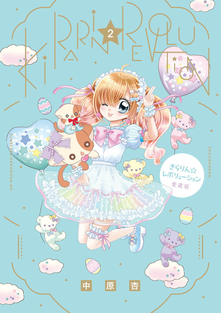 楽天市場】小学館 きらりん☆レボリューション 愛蔵版 なーさんポーチ