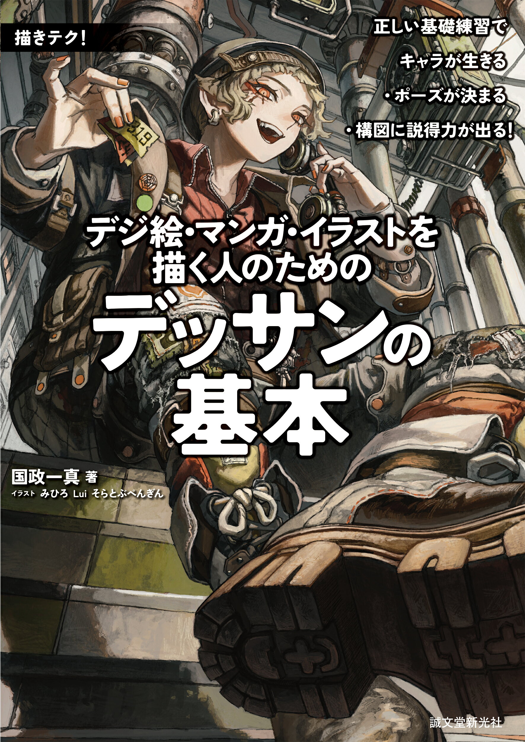 楽天市場】新紀元社 大槍葦人画集 Chronicle/壽屋/大槍葦人