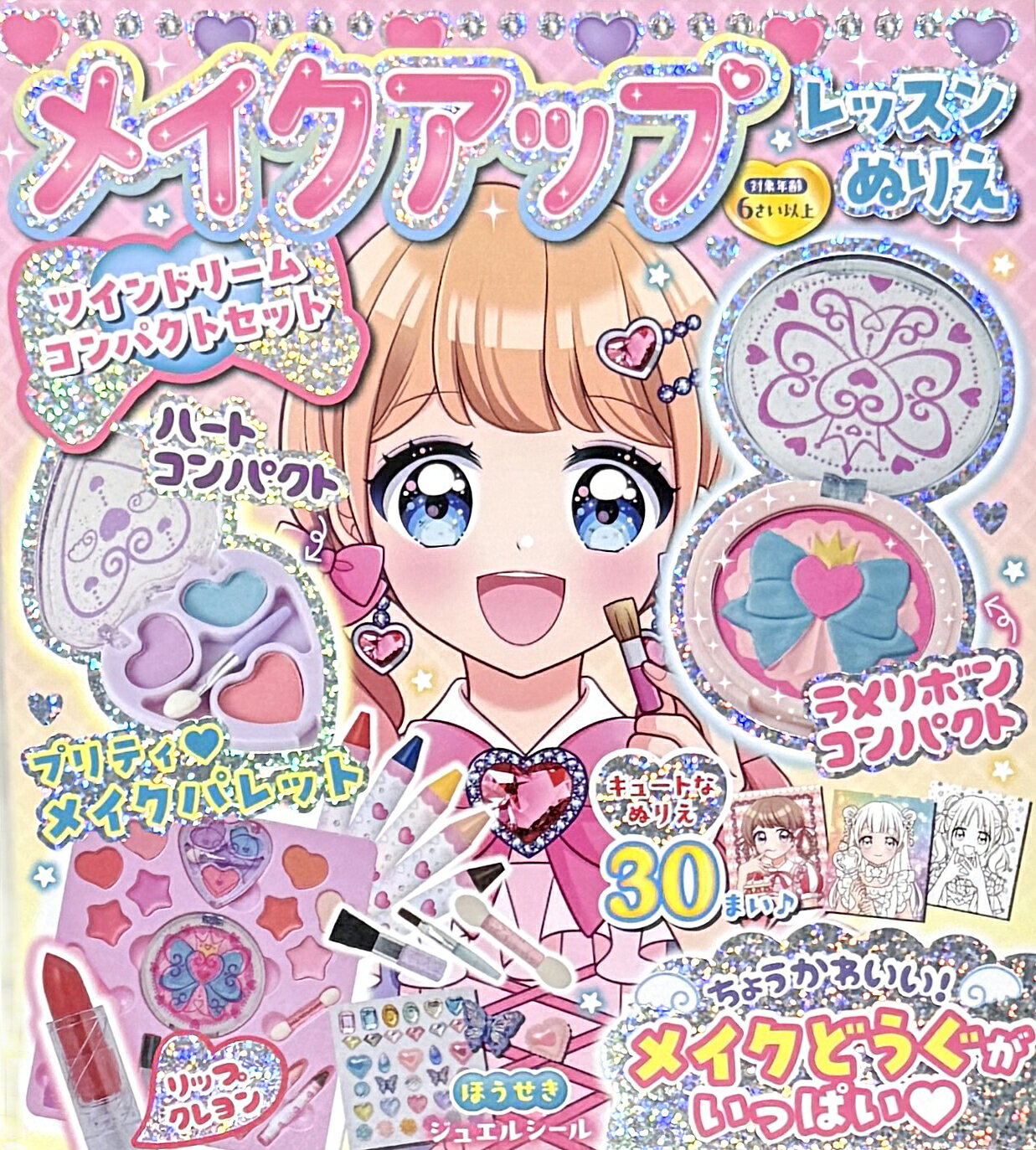 楽天市場】永岡書店 メイクアップレッスンぬりえ おひめさまコンパクト