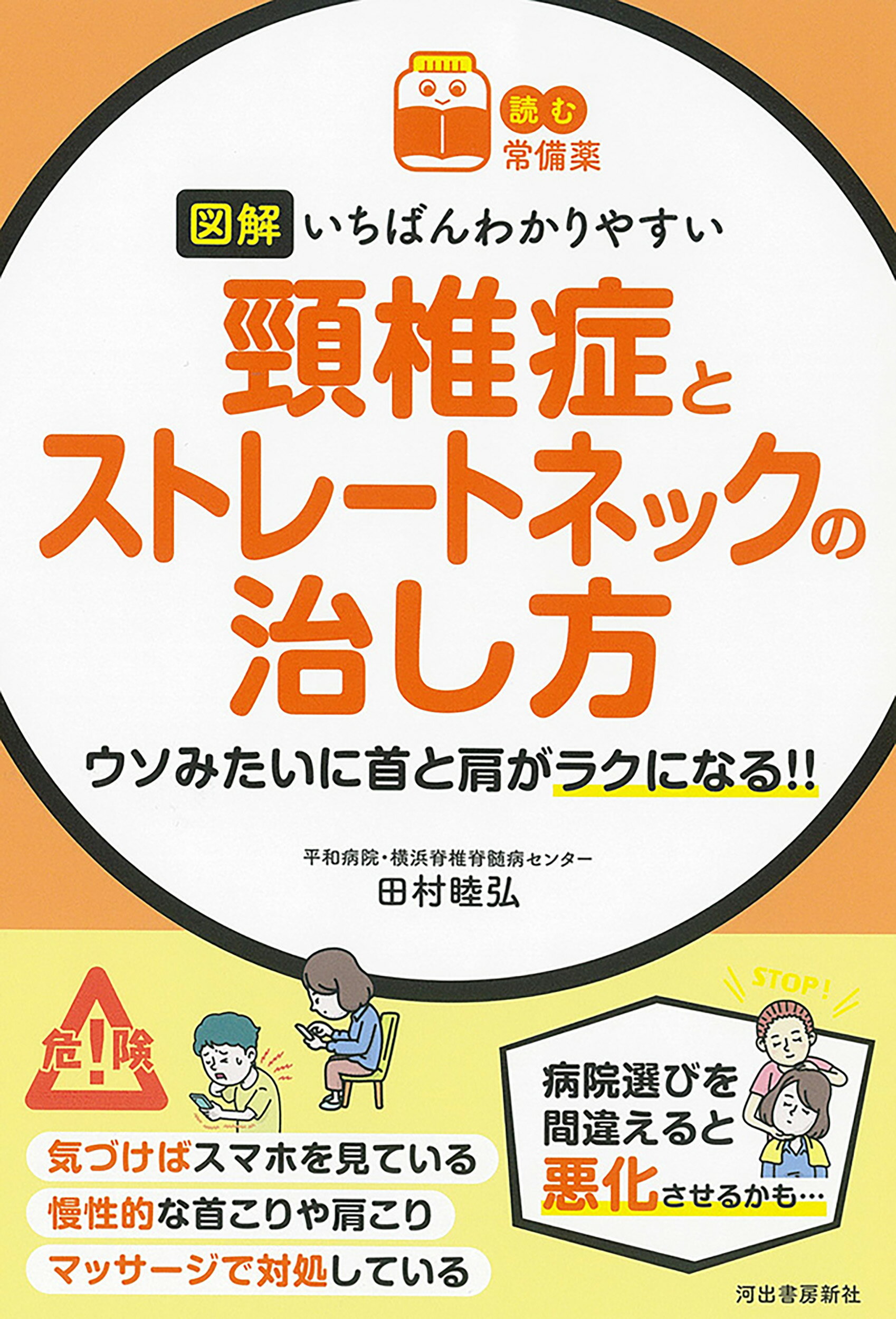 注熱でガン・難病が治る : 三井式温熱治療のすべて　三井と女子 注熱でガン・難病が治る: 三井式温熱治療のすべて／三井 と女子