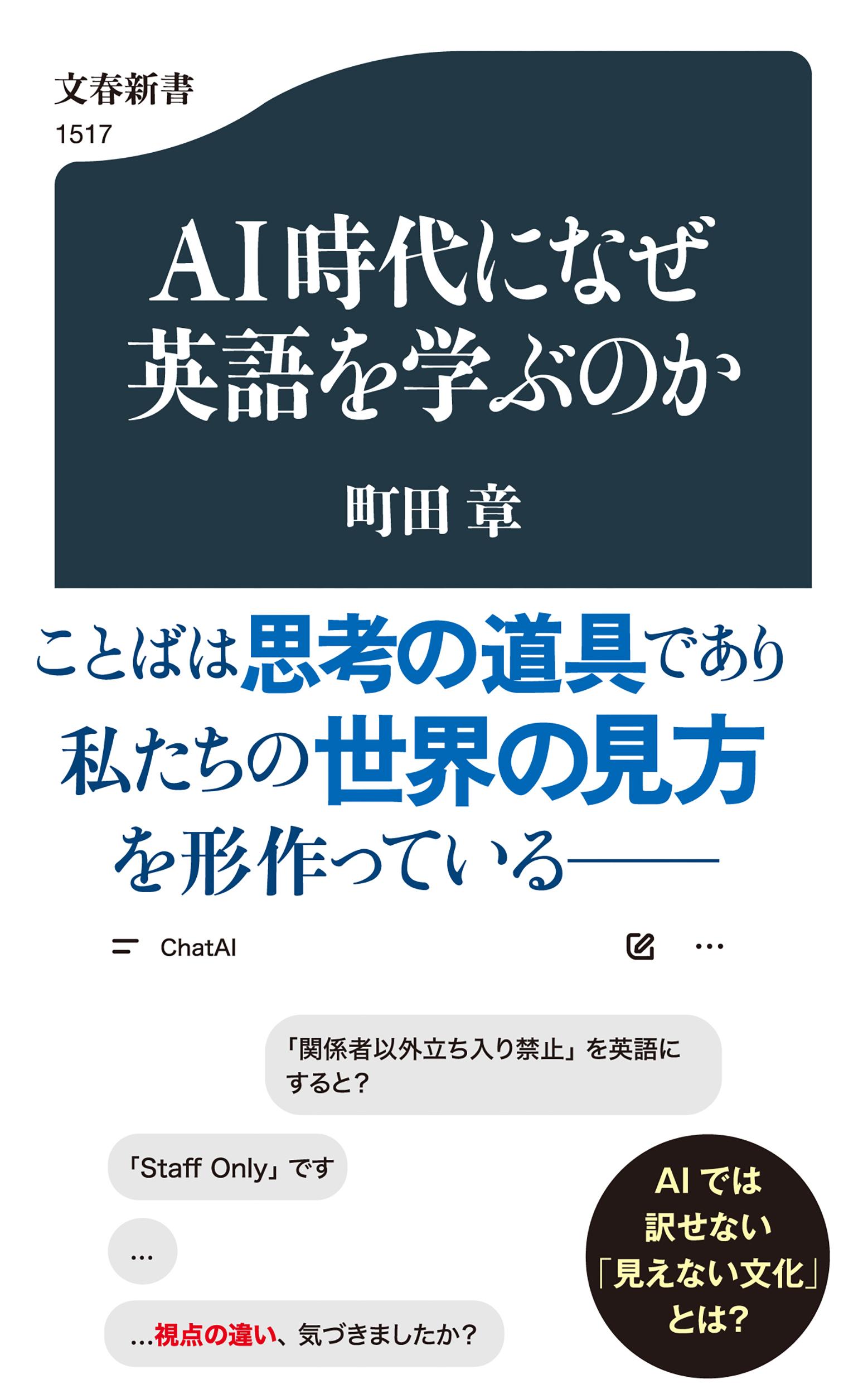 文学の明かり 榛名信夫著 楽天市場】文藝春秋 AI時代になぜ英語を学ぶのか/文藝春秋/町田章