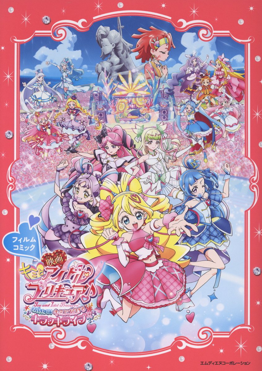 楽天市場】講談社 キミとアイドルプリキュア♪ プリキュアコレクション