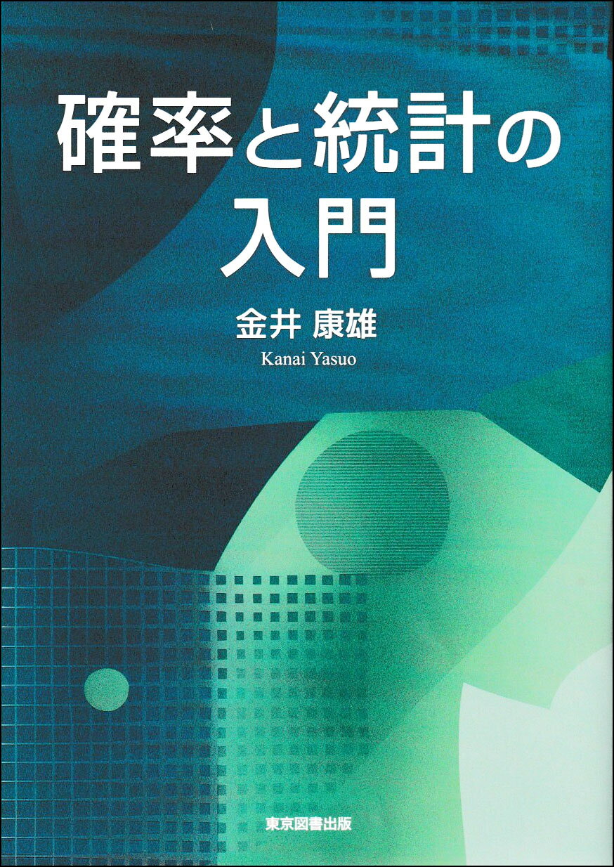 本 統計物理のはなし カンパニエーツ 東京図書