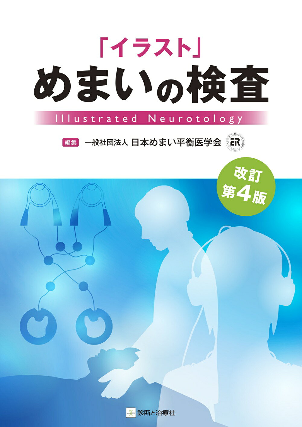 楽天市場】鍬谷書店 新デルマトームの基礎と応用 古代人はツボに触れ
