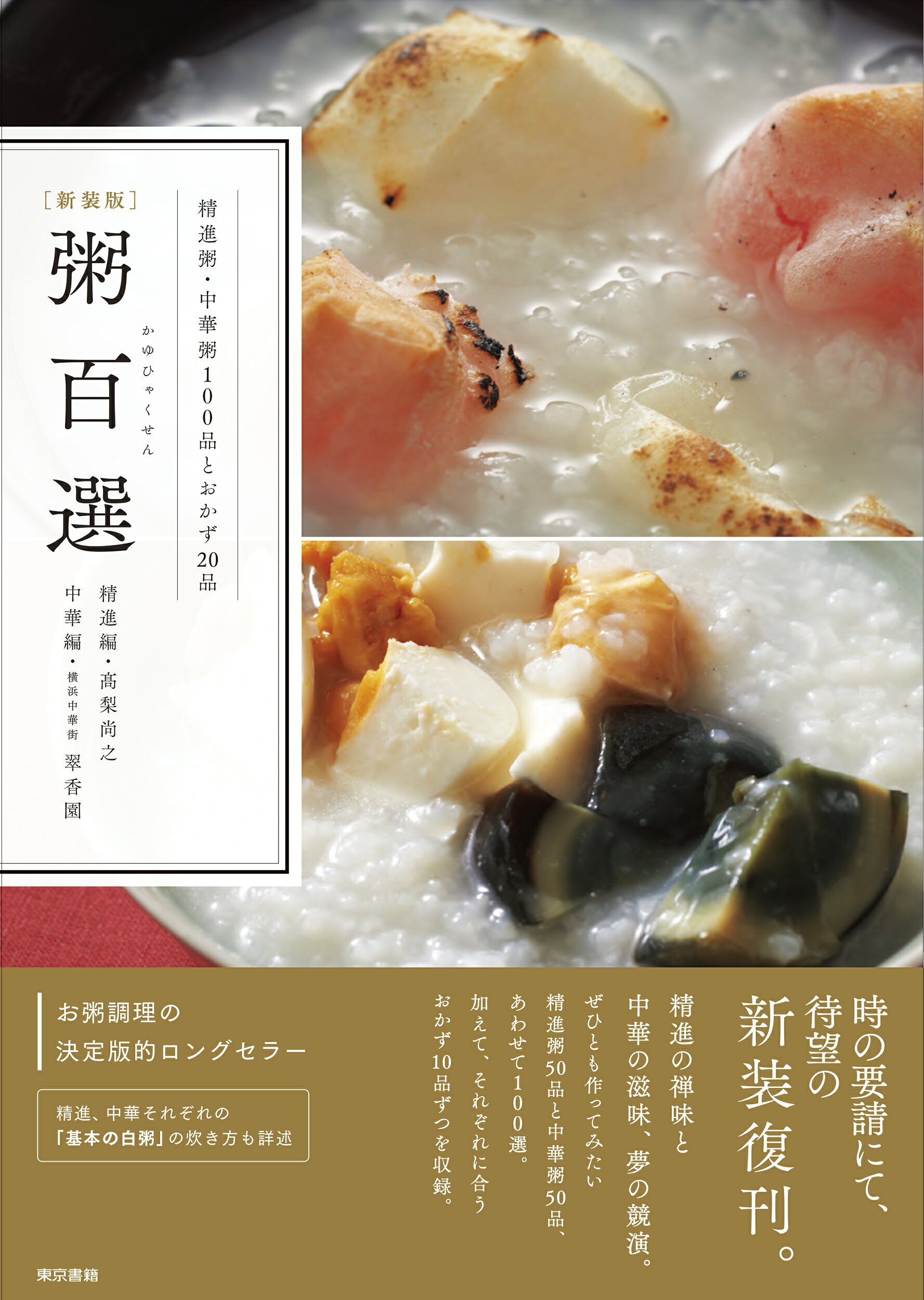 楽天市場】柴田書店 季節のご飯とご飯がわり お米をおいしく食べるため