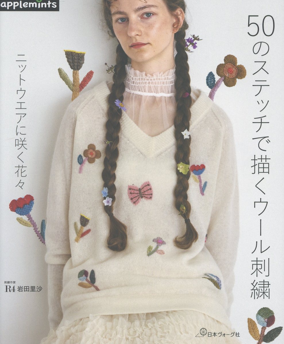 楽天市場】グラフィック社 パリのアトリエで綴るクロスステッチ 260