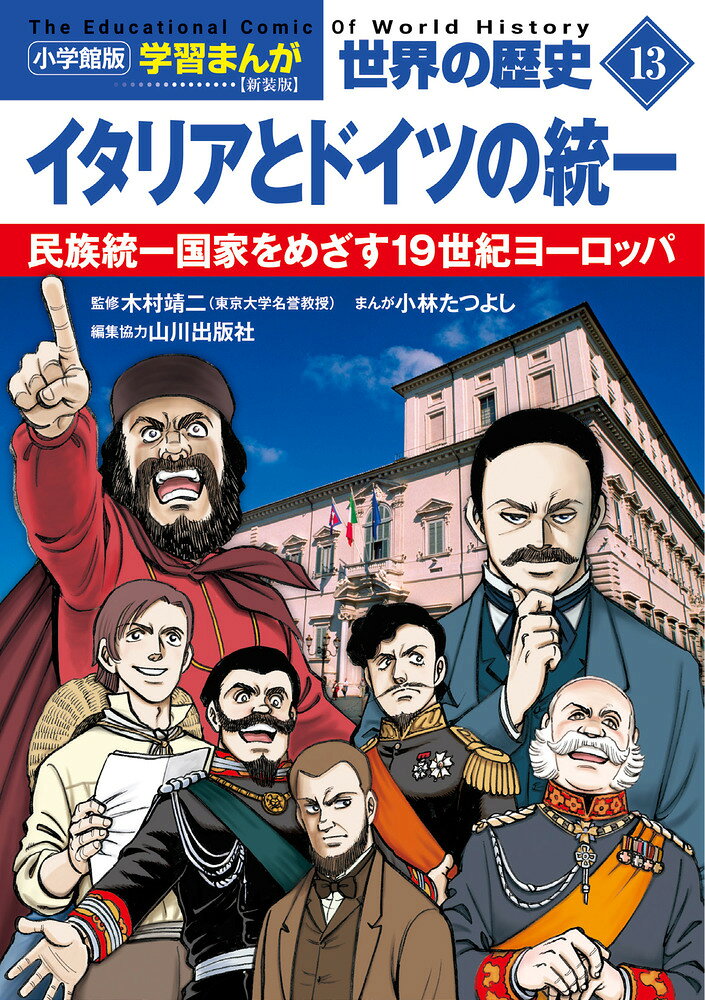 楽天市場】集英社 世界の歴史 第二次世界大戦 15 ヒトラーと第二次世界