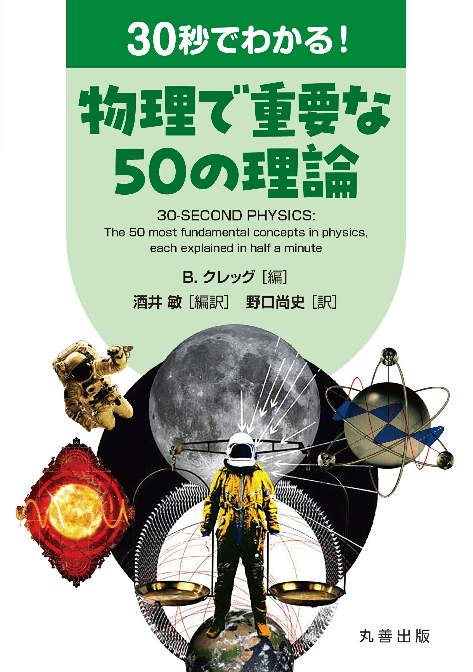 唯心論物理学の誕生 モナド・量子力学・相対性理論の統一モデルと観測問題の解決 唯心論物理学の誕生 | 中込 照明 |本 | 通販 | Amazon