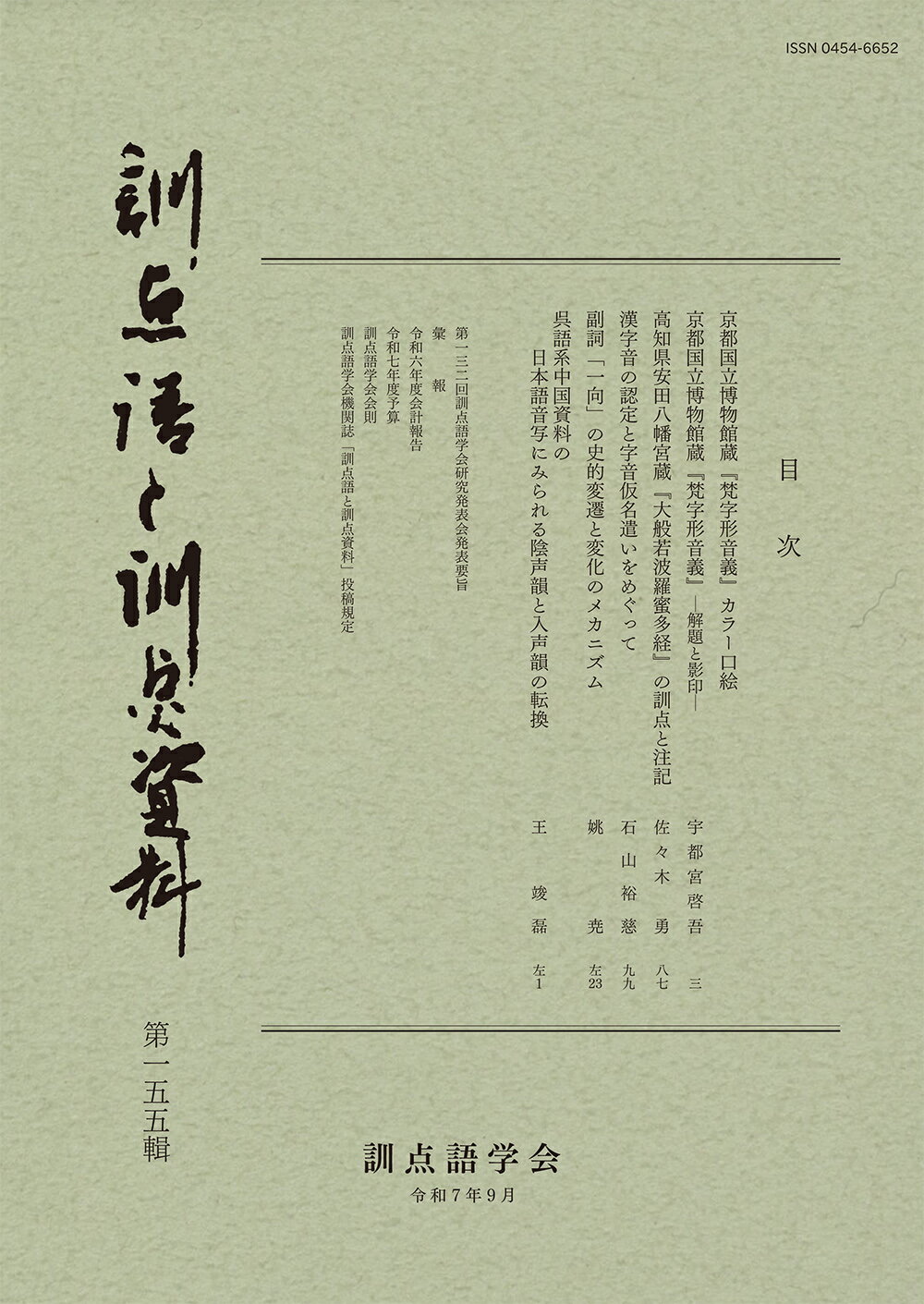 論究日本近代語 第３集/勉誠社/日本近代語研究会（単行本） 楽天市場】勉誠出版 論究日本近代語 第3集/勉誠社/日本近代語研究会