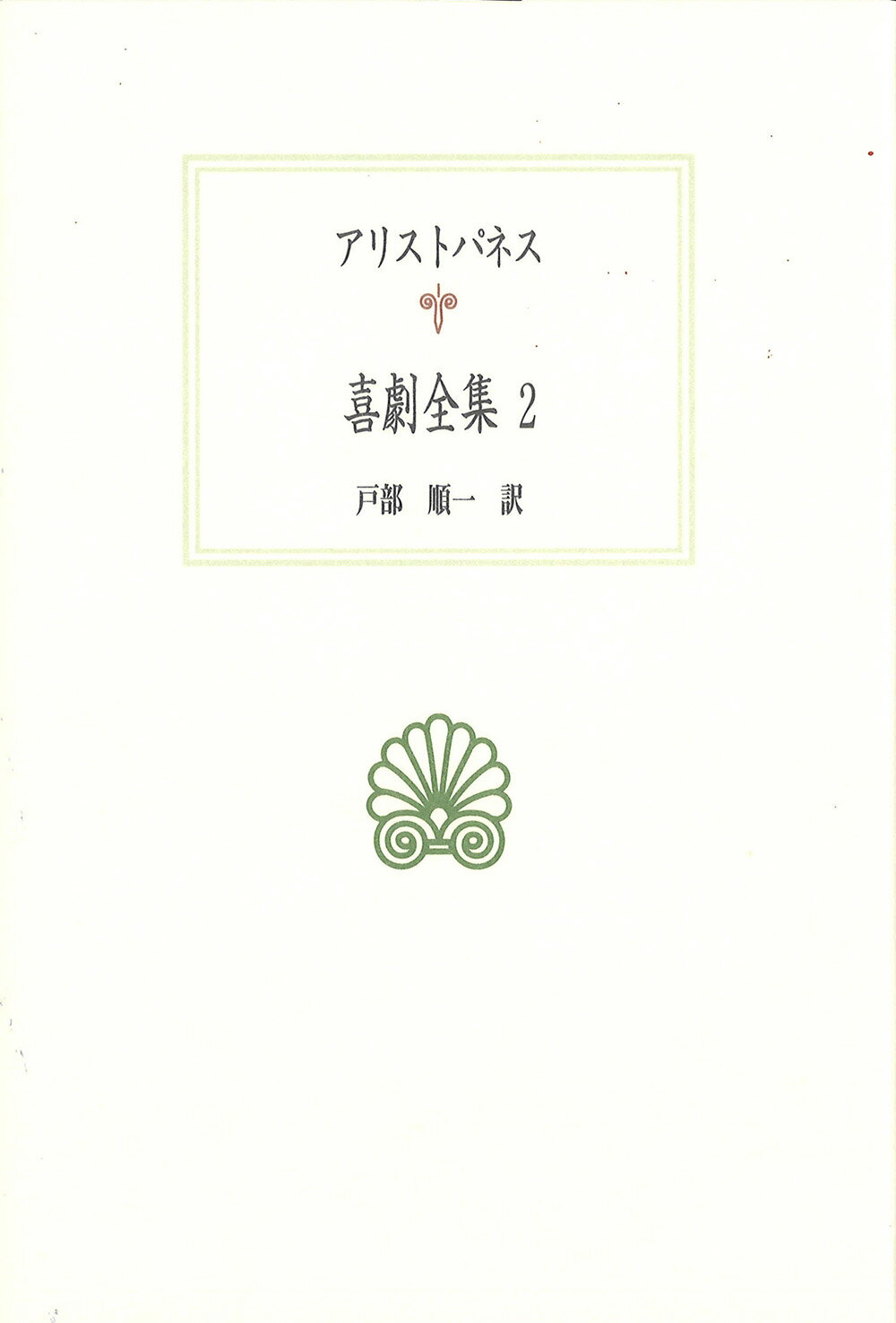 楽天市場】岩波書店 鴎外全集 第21巻/岩波書店/森鴎外 | 価格比較