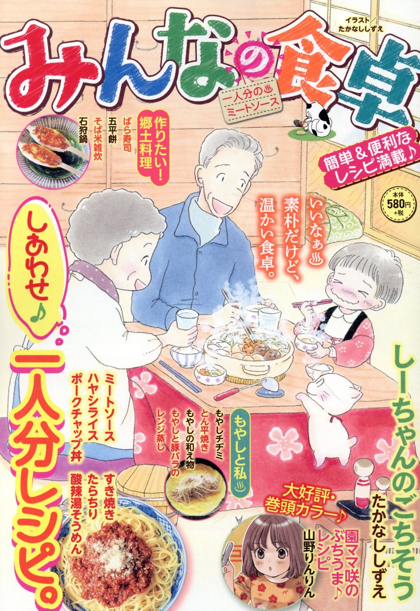 みんなの食卓 | No．21 ⁄少年画報社 中古 珈琲物語 少年画報社