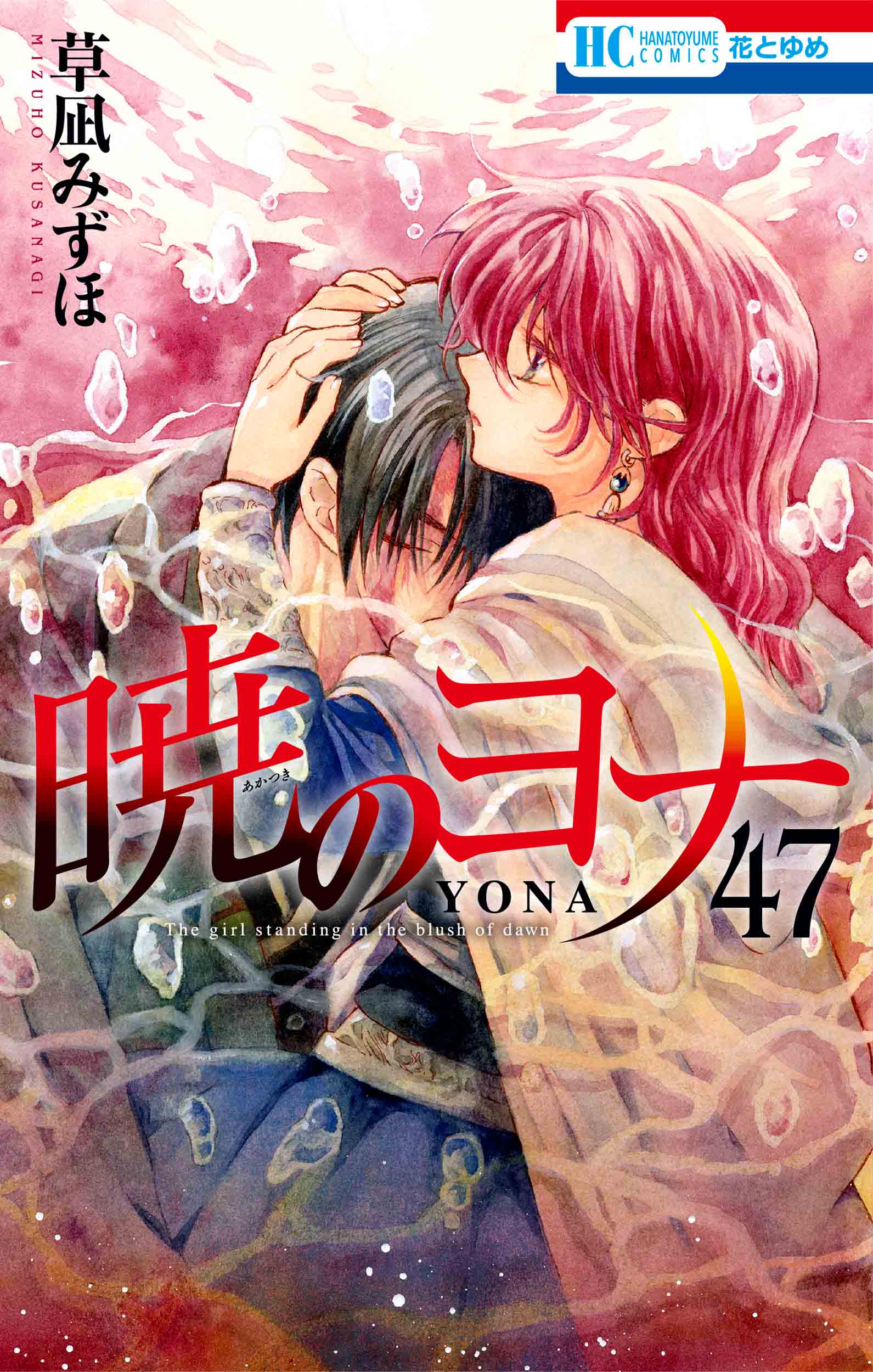 楽天市場】白泉社 暁のヨナ YONA MEMORIALイラスト集付き