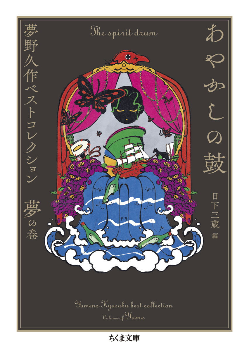 ドグラ・マグラ 夢野久作 沖積舎 Amazon.co.jp: ドグラ・マグラ（上） (角川文庫) 電子書籍: 夢野 久作