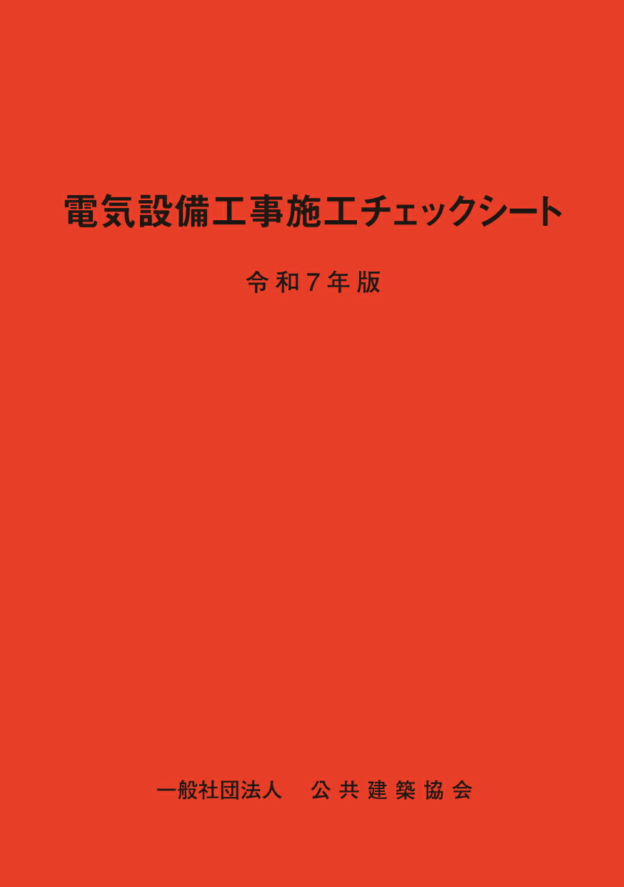 楽天市場】静電三法/シ-エムシ-技術開発/楢崎皐月 | 価格比較
