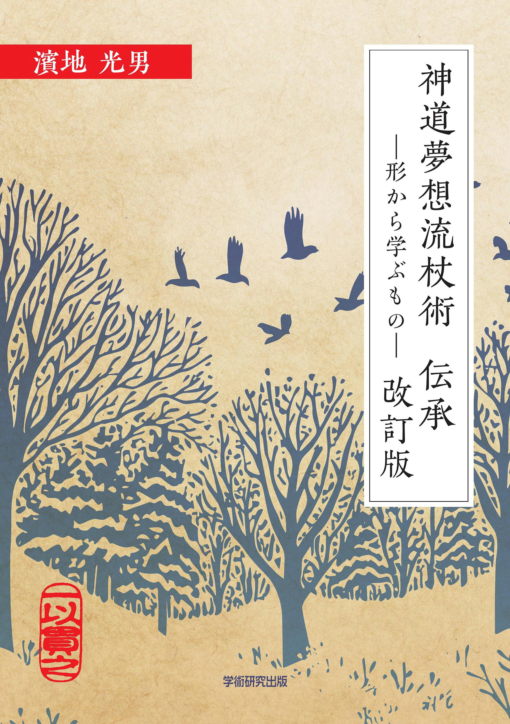 楽天市場】DVD＞塩田剛三直伝！隼の合気道 切り下ろすがごとし