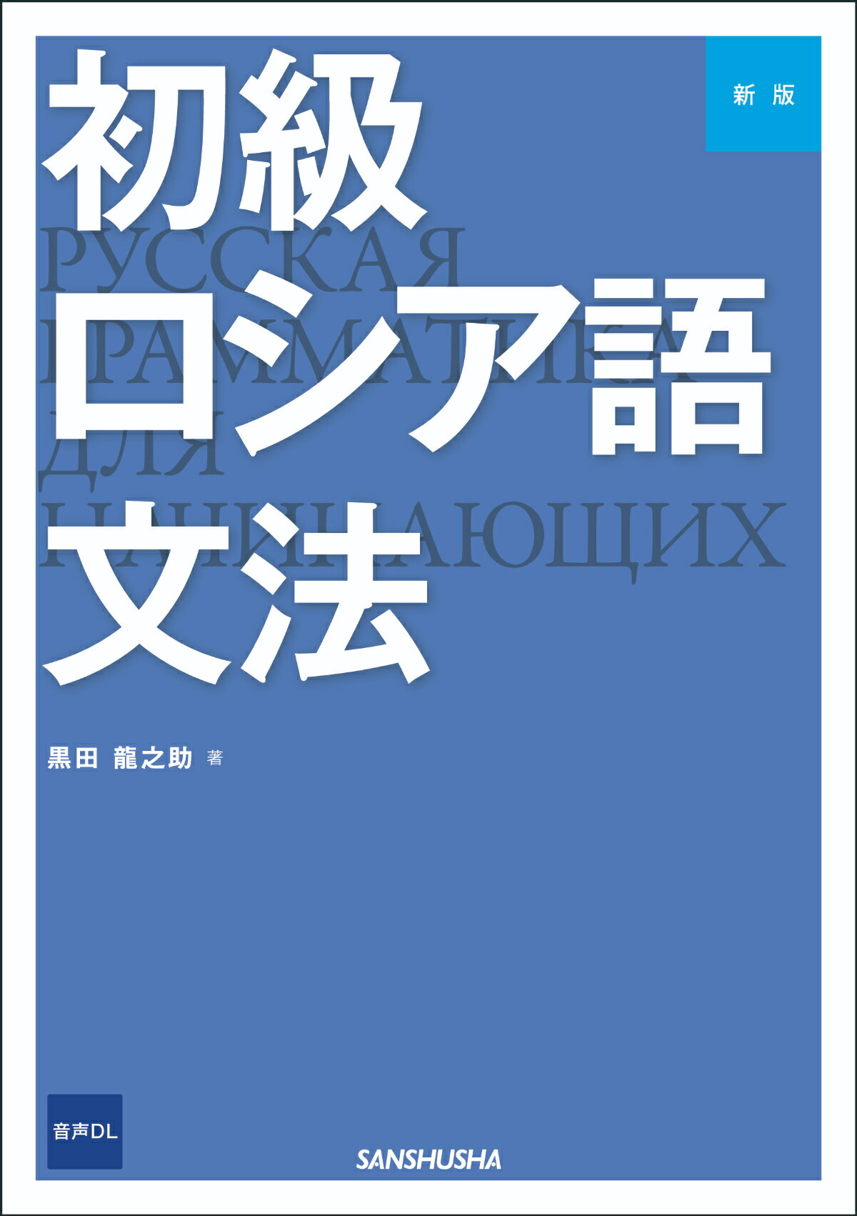 楽天市場】東洋書店 現代ロシア語文法/東洋書店/城田俊 | 価格比較