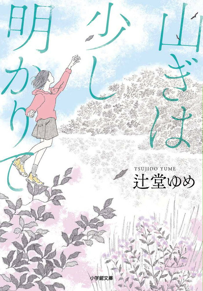 楽天市場】小学館 子供は見ちゃダメ！！/小学館/山辺麻由 | 価格比較