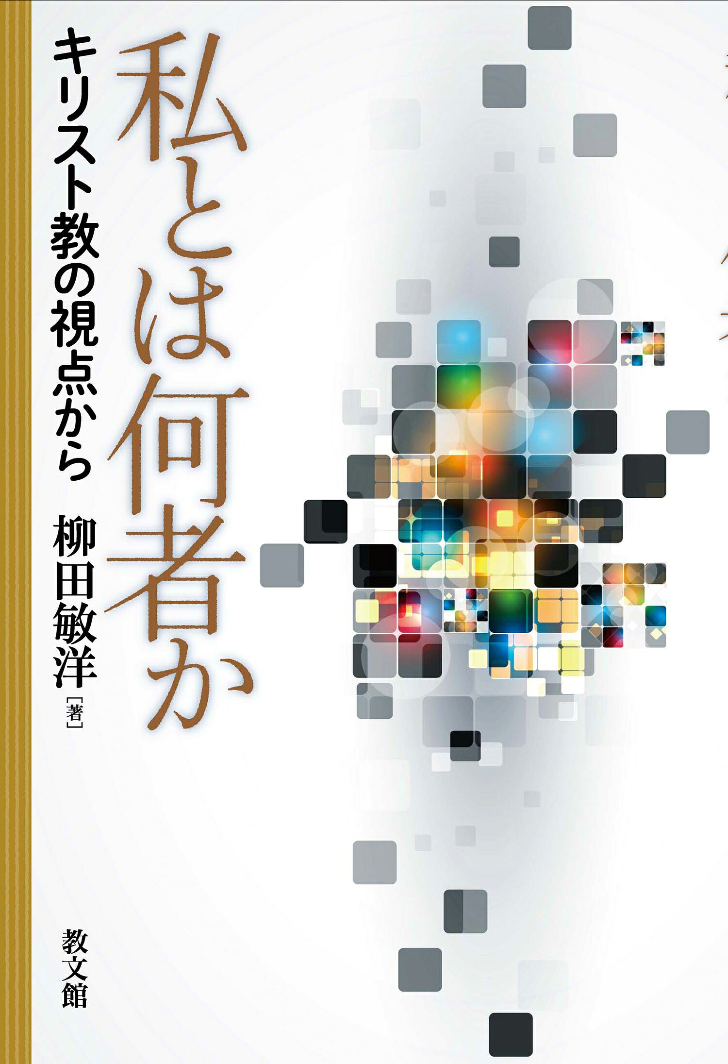 楽天市場】星雲社 精解神の詩 聖典バガヴァッド・ギーター 3/きれい