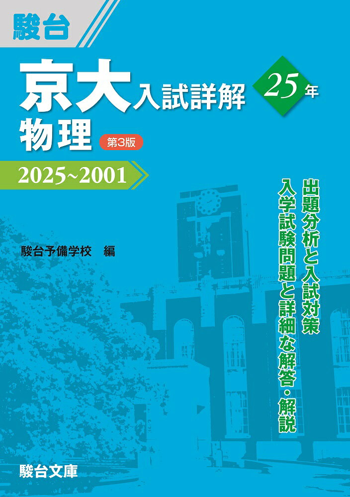 楽天市場】駿台文庫 京大入試詳解25年 数学〈文系〉 2022